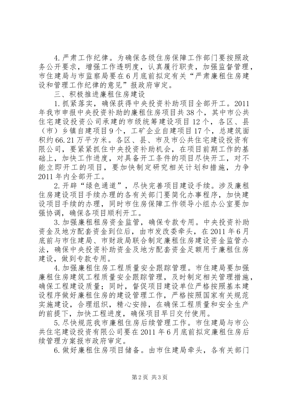 廉租住房工作安排_第2页