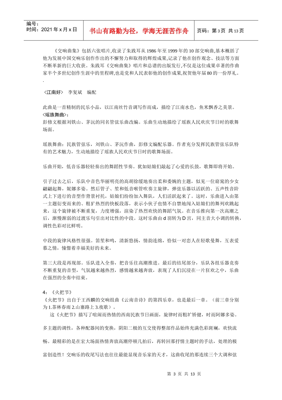 迎新春民族音乐会策划方案_第3页