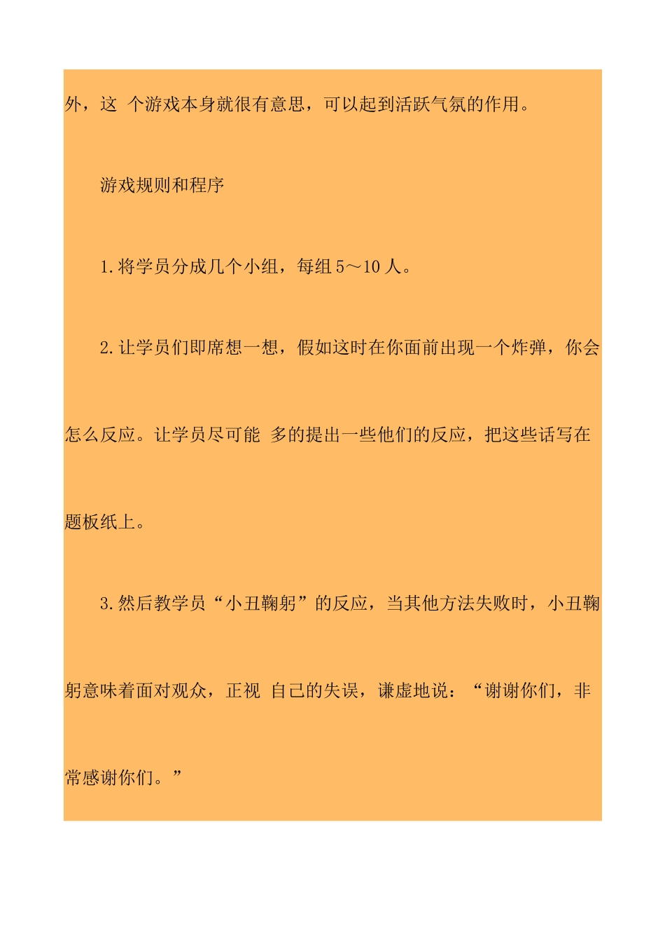 我国企业经理人激励技巧培训游戏选集_第3页