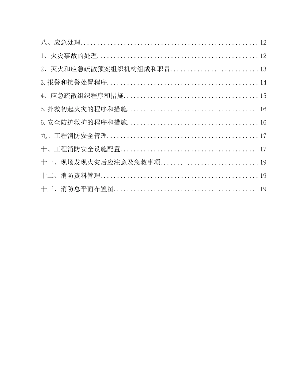 消防、防火施工方案_第2页