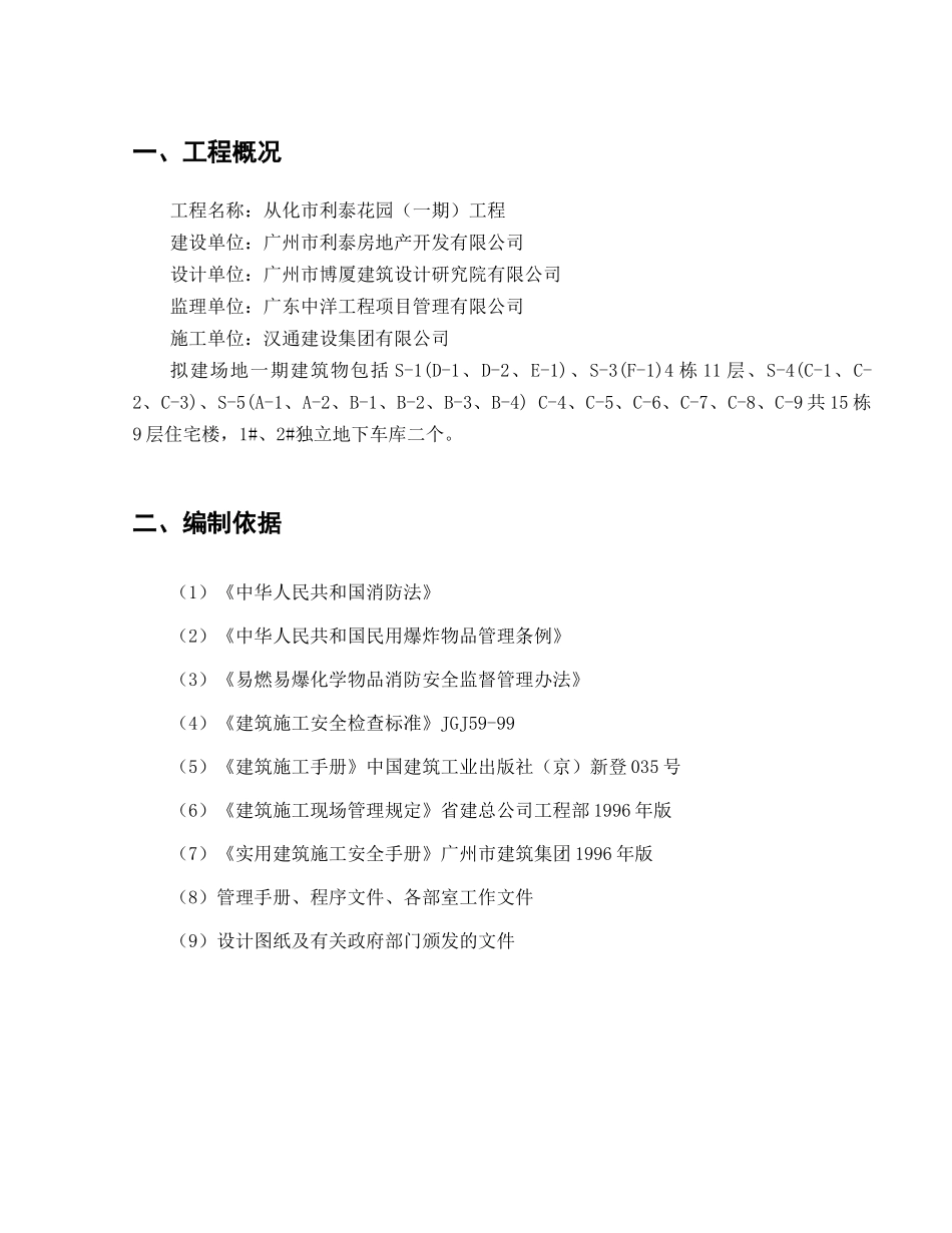 消防、防火施工方案_第3页