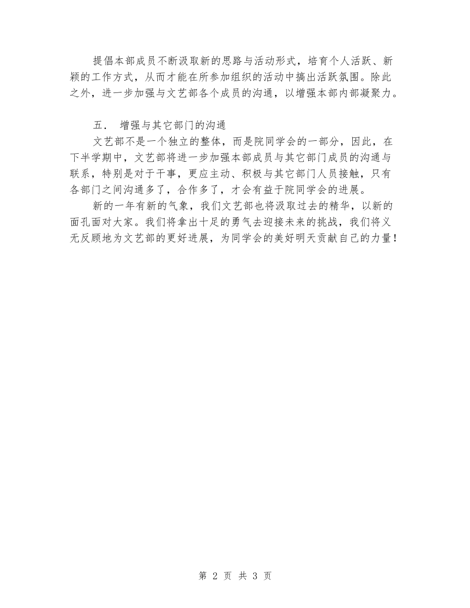 2024—2024年上半学期文艺部工作计划_第2页