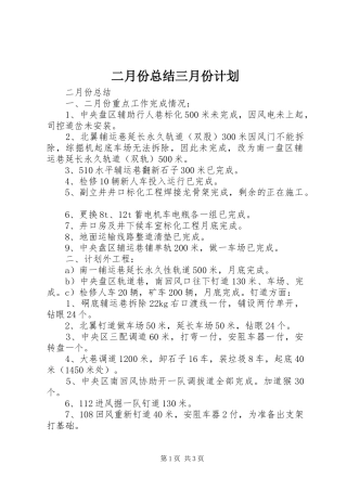 二月份总结三月份计划