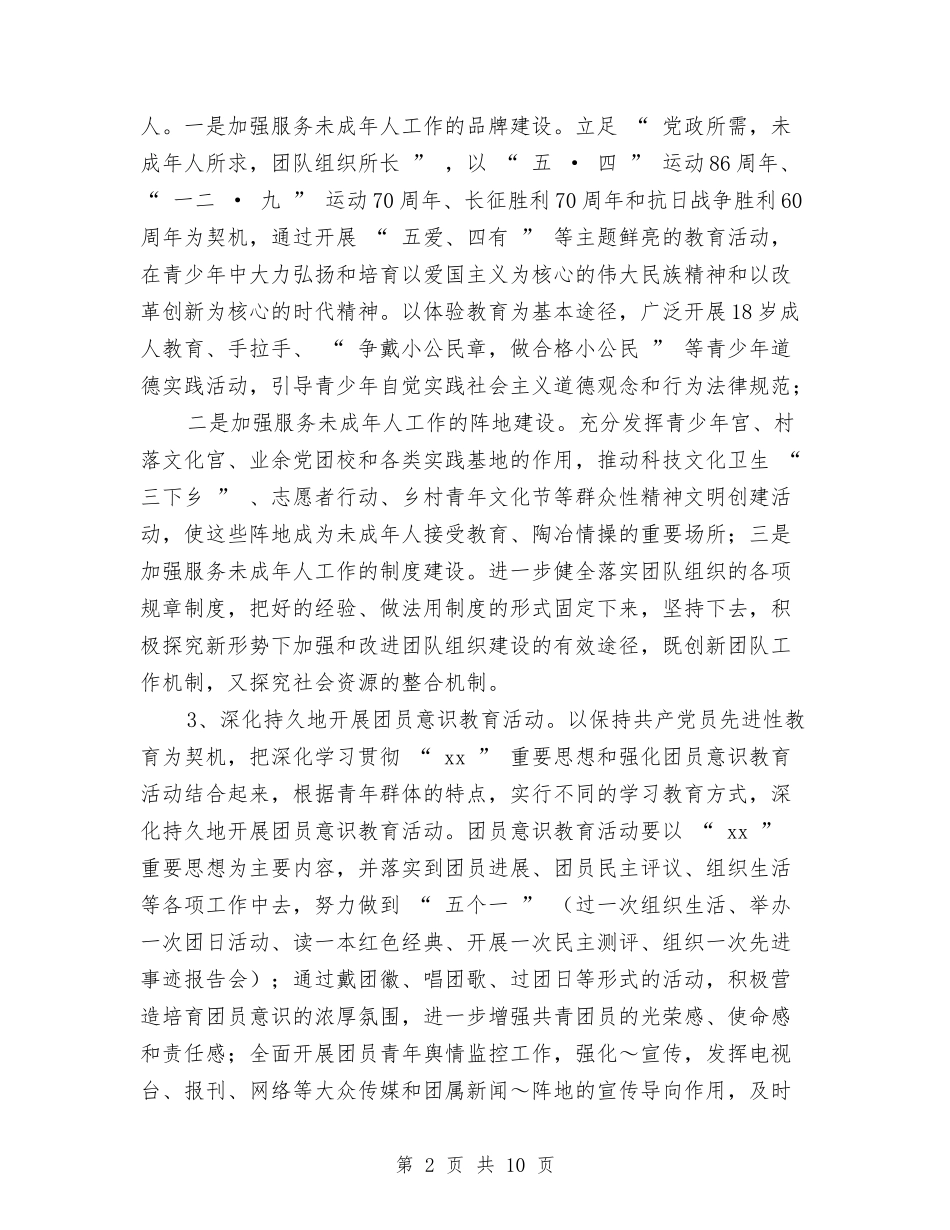 2024年全市共青团工作计划要点与2024年全市卫生工作要点汇编_第2页