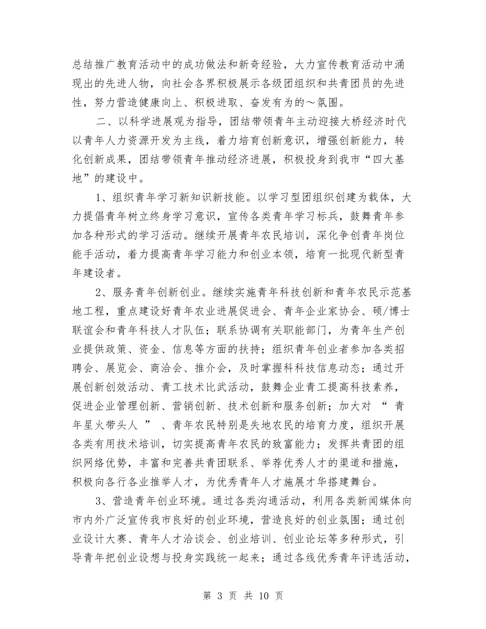 2024年全市共青团工作计划要点与2024年全市卫生工作要点汇编_第3页
