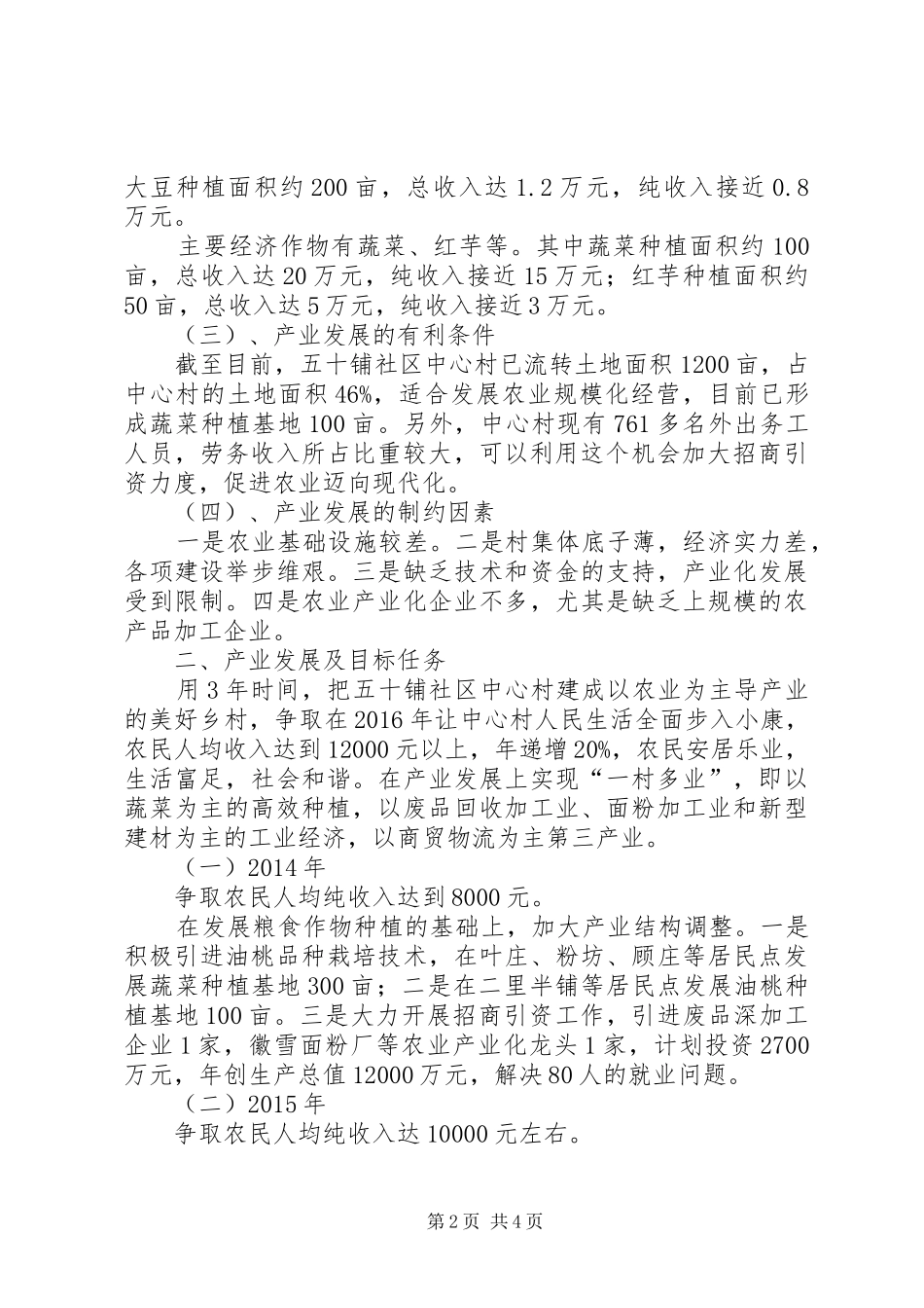 美好乡村中心村农业产业发展规划_第2页