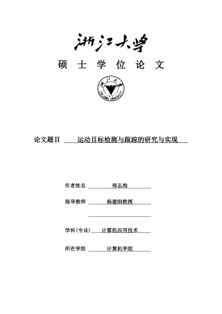运动目标检测与跟踪的研究与实现