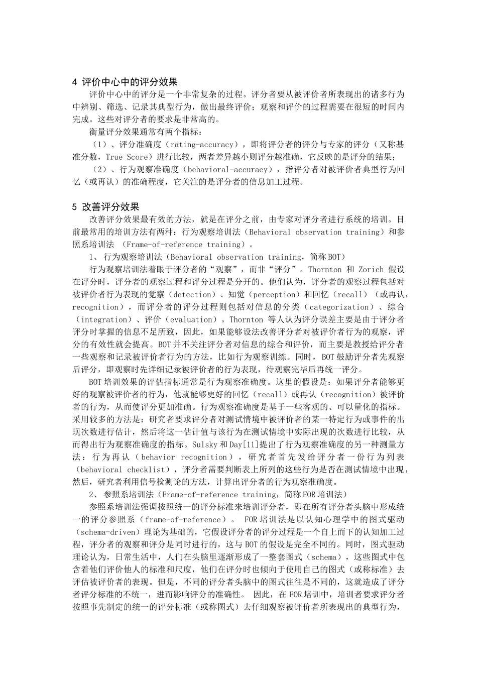 某某集团人才评价中心开发方案_第2页