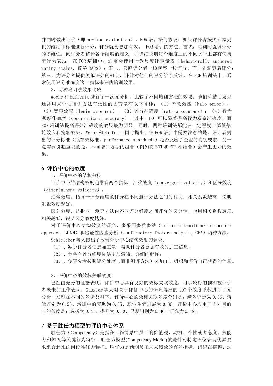 某某集团人才评价中心开发方案_第3页