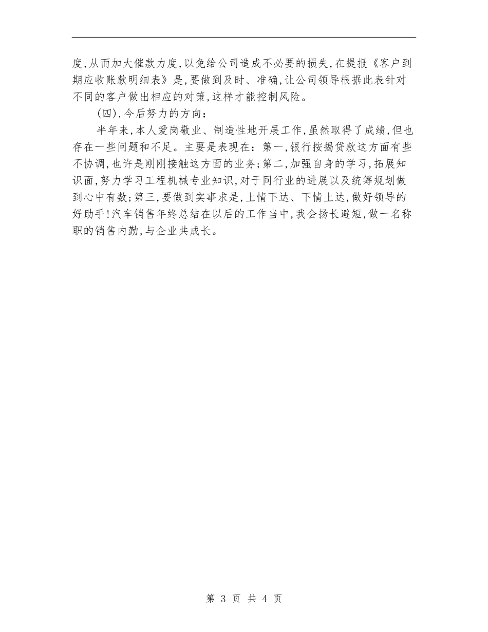 汽车销售年终工作总结2024年【新版】_第3页