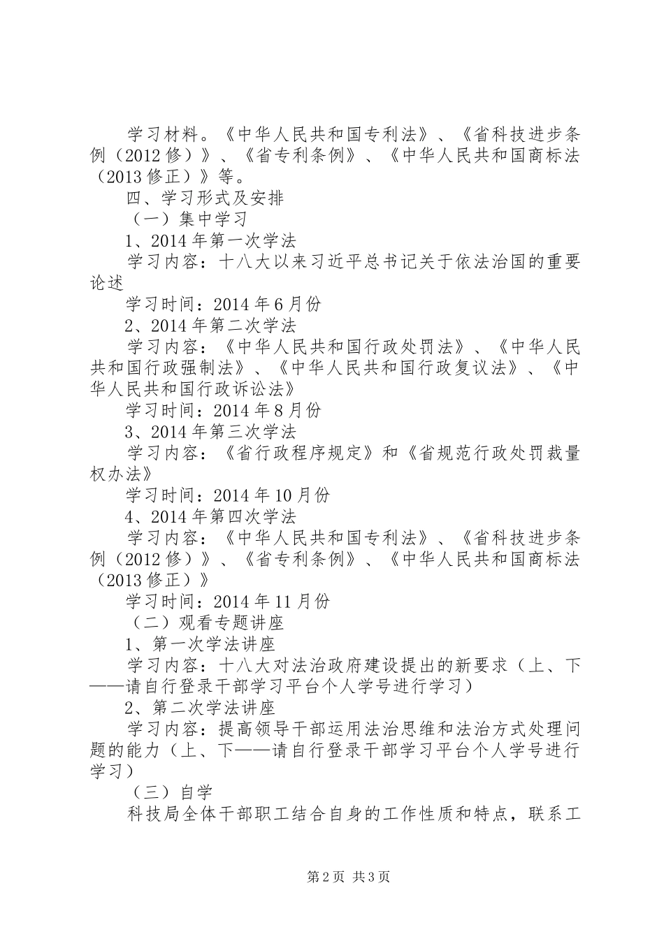 科技局XX年学法工作计划_第2页
