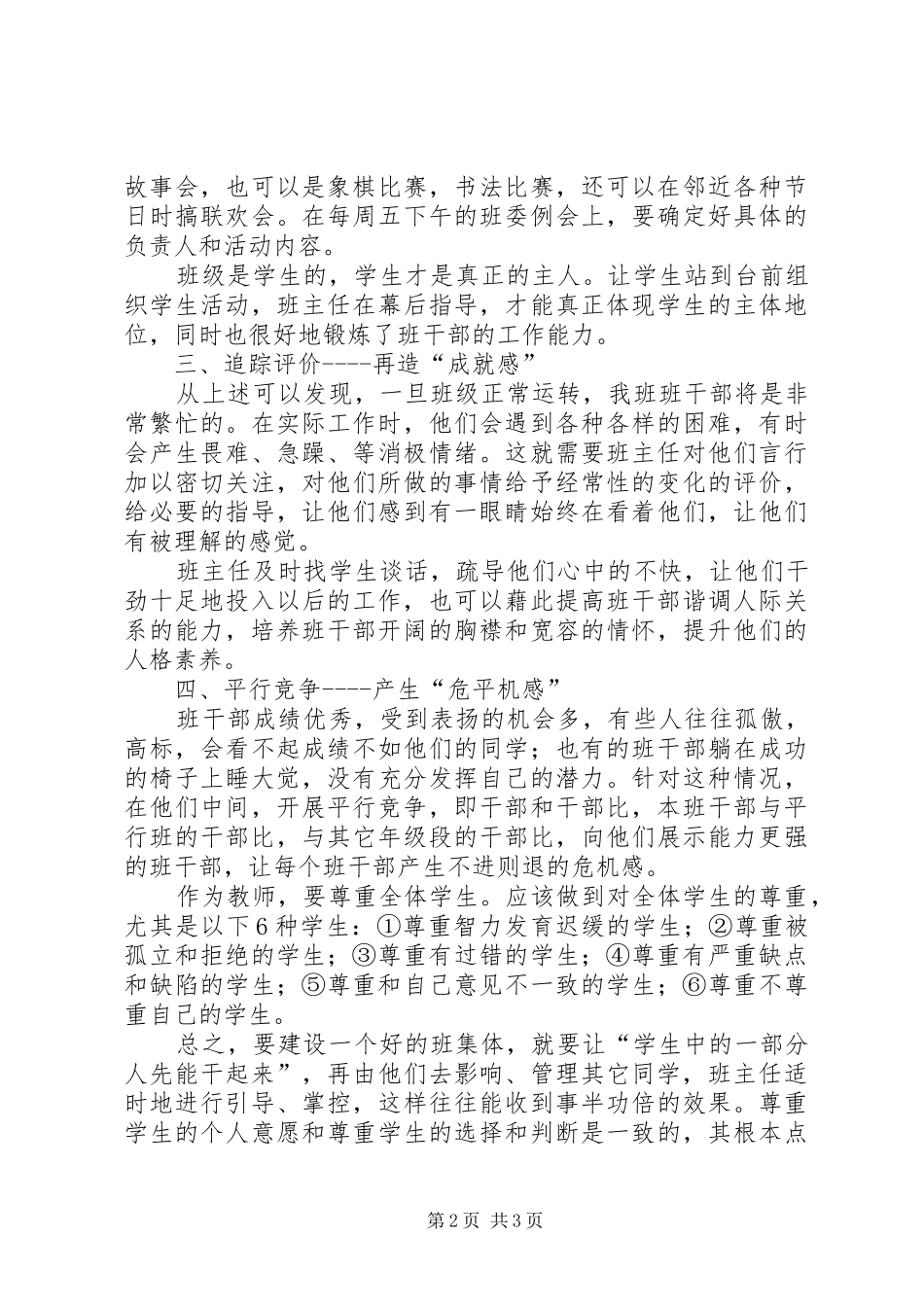 柳塔中心小学六年级（一）班班务工作计划_第2页