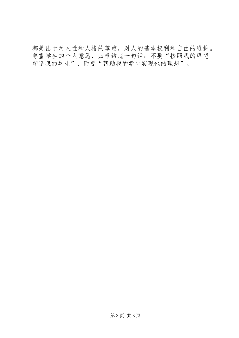 柳塔中心小学六年级（一）班班务工作计划_第3页