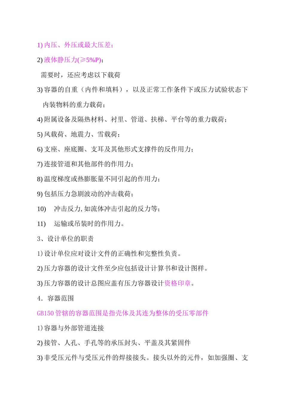 设计审核人培训教材GB150_第2页