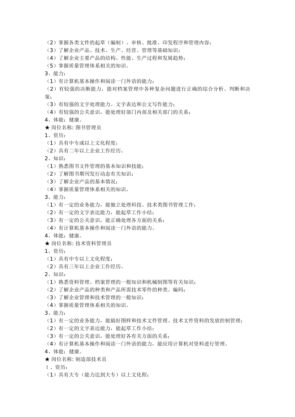 长胜公司岗位职责_第2页