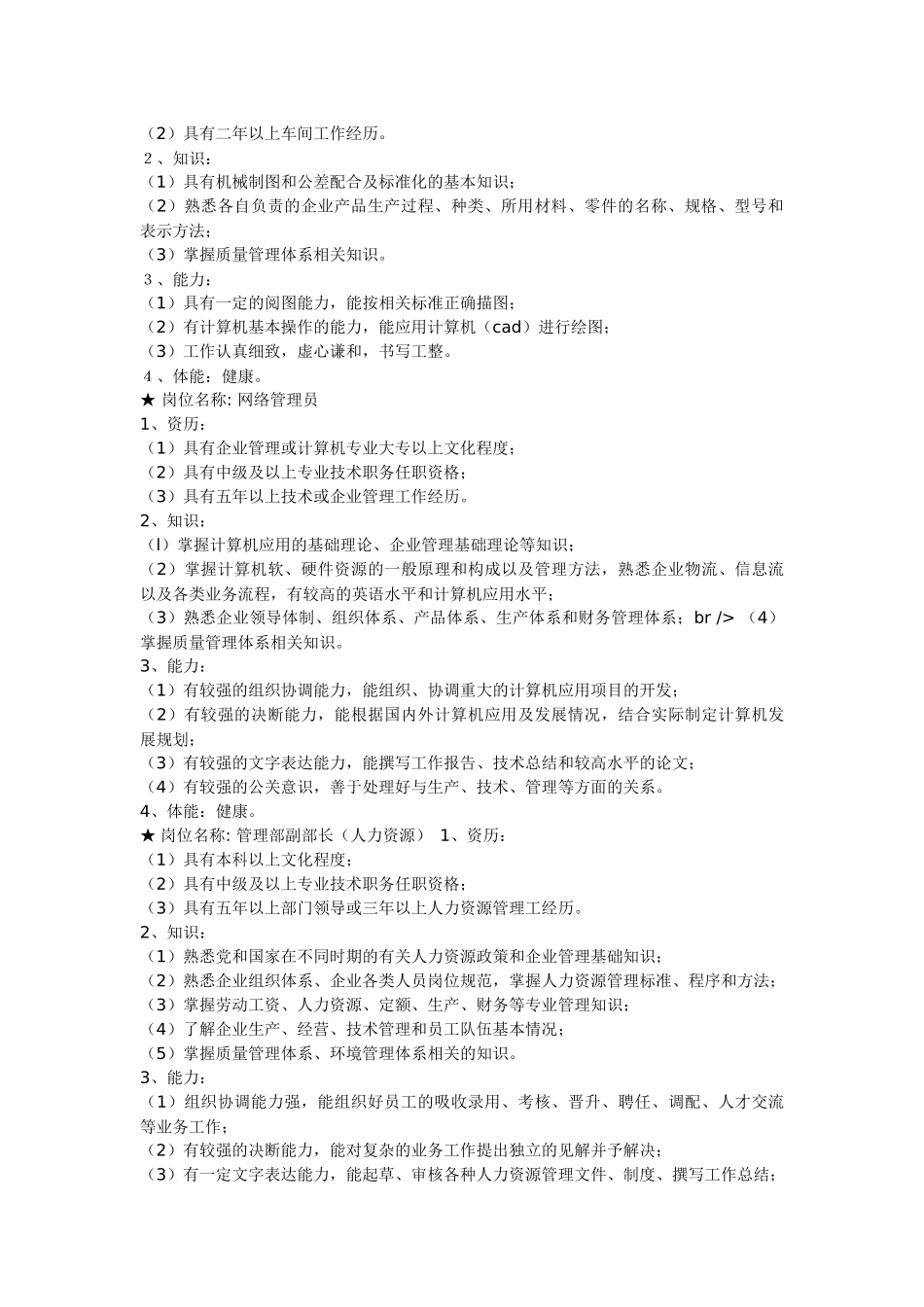 长胜公司岗位职责_第3页