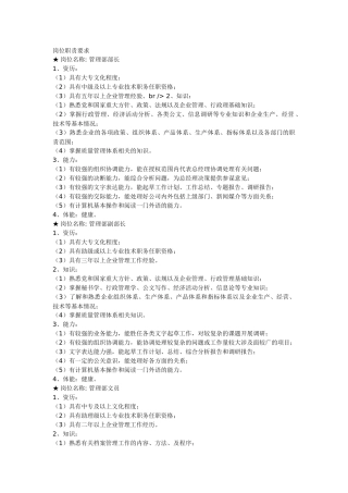 长胜公司岗位职责