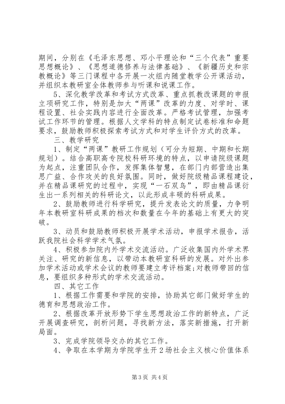 两课教学部教育工作计划_第3页
