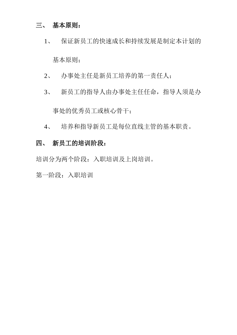 新员工培训的管理方案_第2页