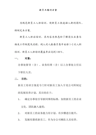新员工培训的管理方案