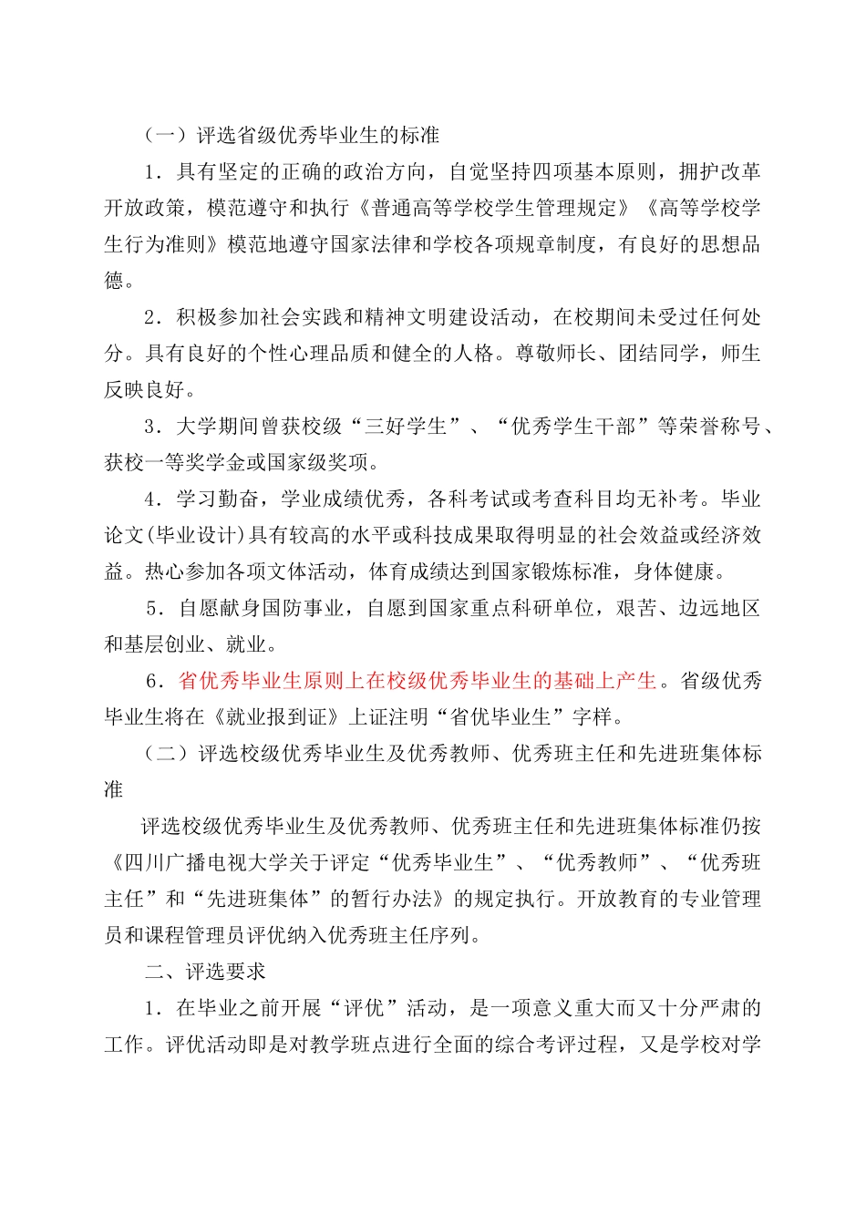 请严格按照人员比例填报_第2页
