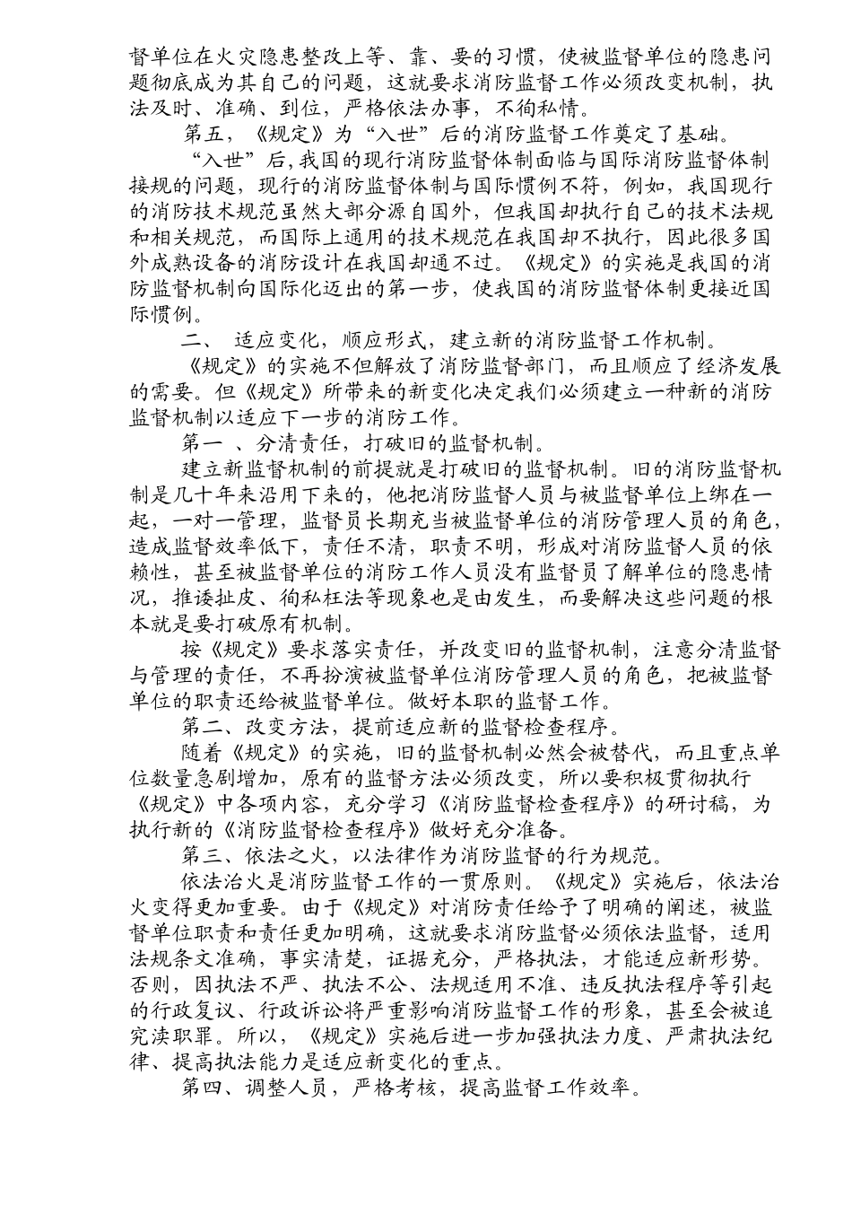 消防监督检查模式的思考(5)(1)_第2页