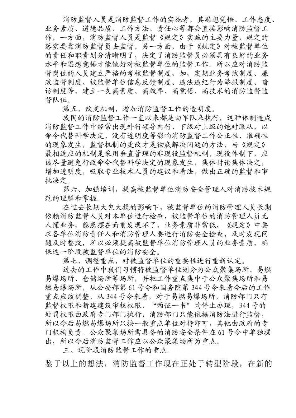 消防监督检查模式的思考(5)(1)_第3页