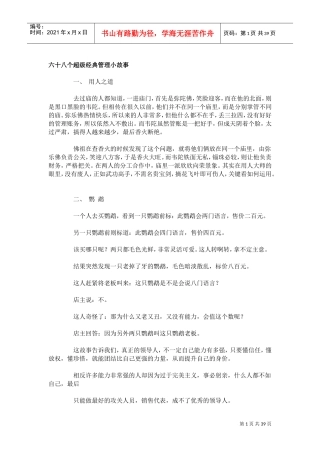 超级经典管理小故事