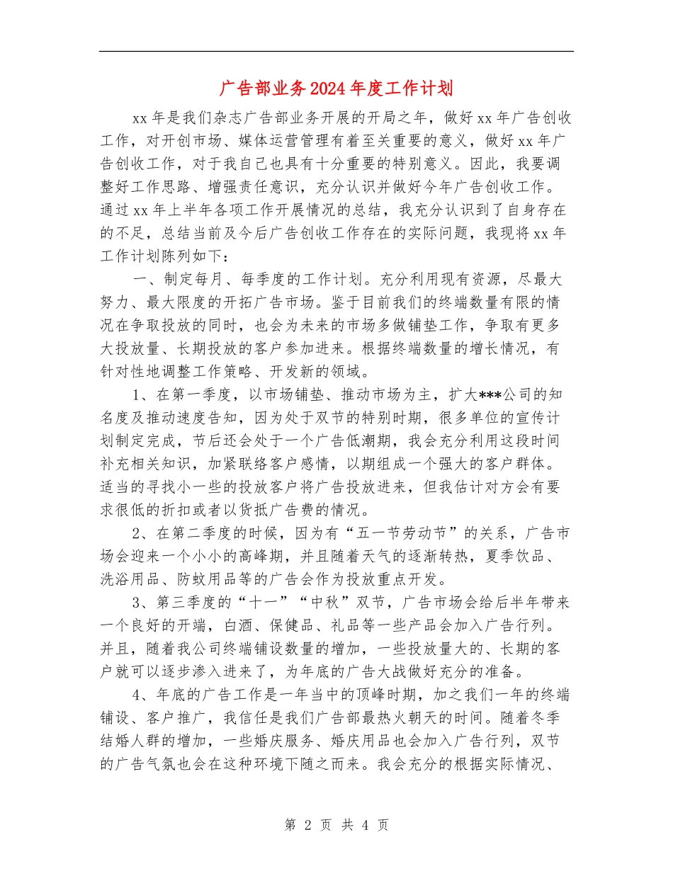 广告部业务2024年度工作计划_第2页