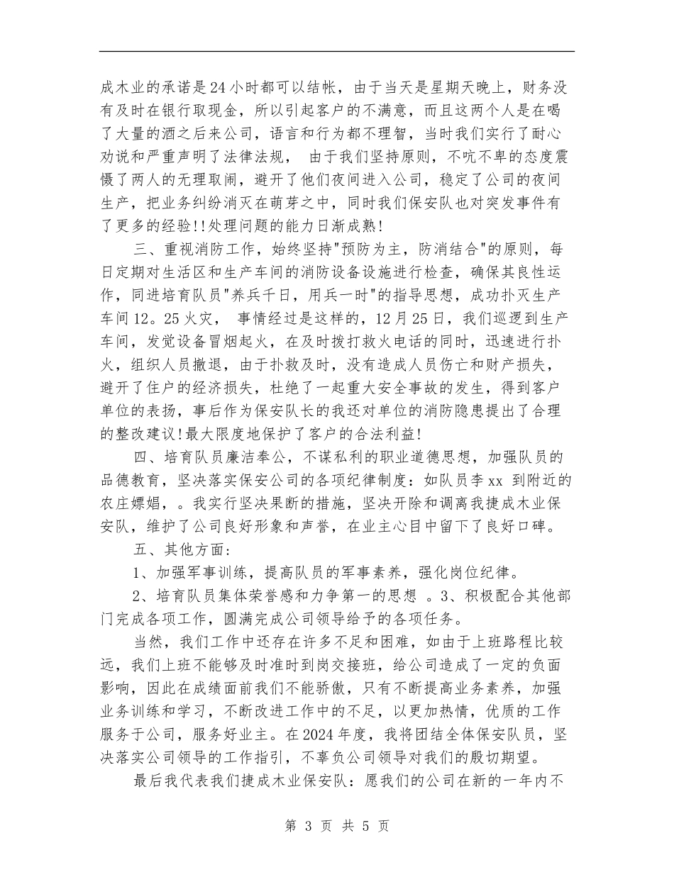保安队年度工作总结范本_第3页