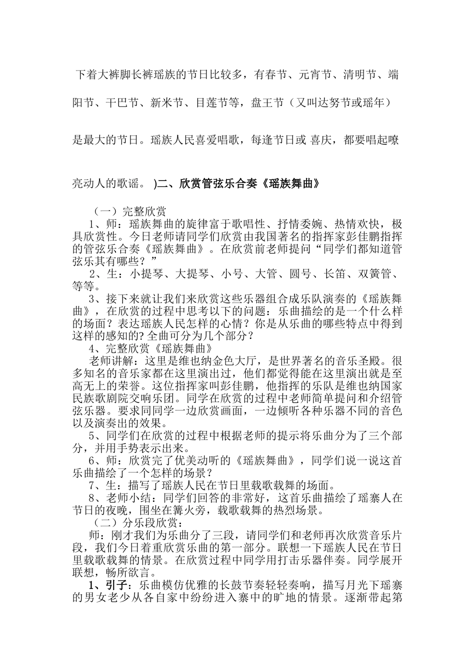 2024-2024年苏少版音乐五下奏《瑶族舞曲》教学设计_第2页