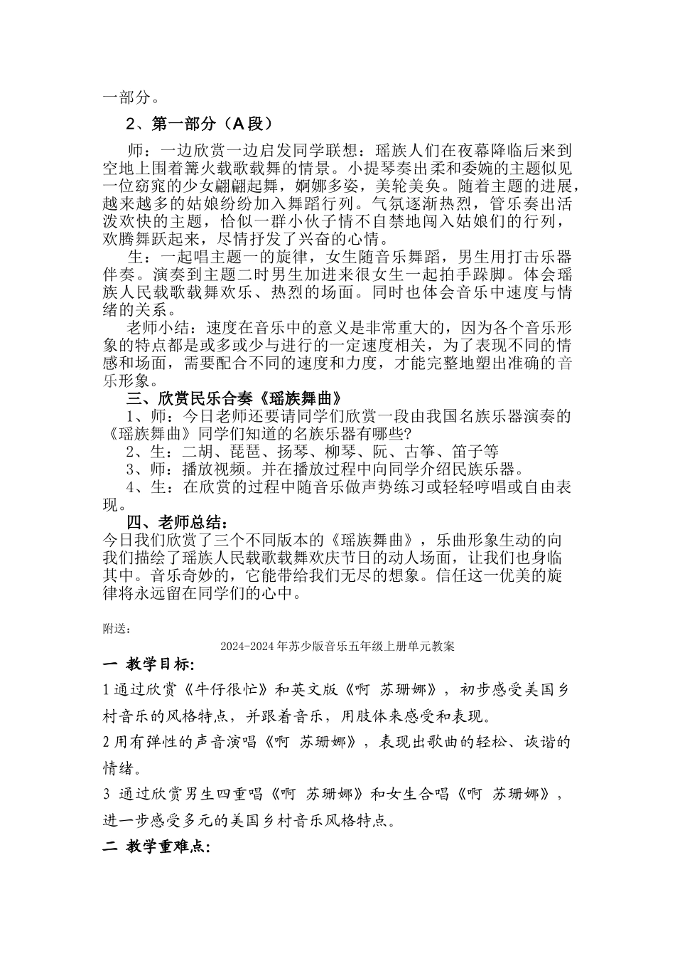 2024-2024年苏少版音乐五下奏《瑶族舞曲》教学设计_第3页