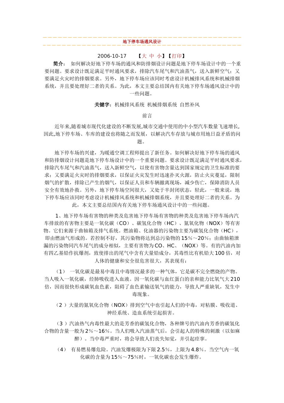 汽车排放量计算方法_第1页