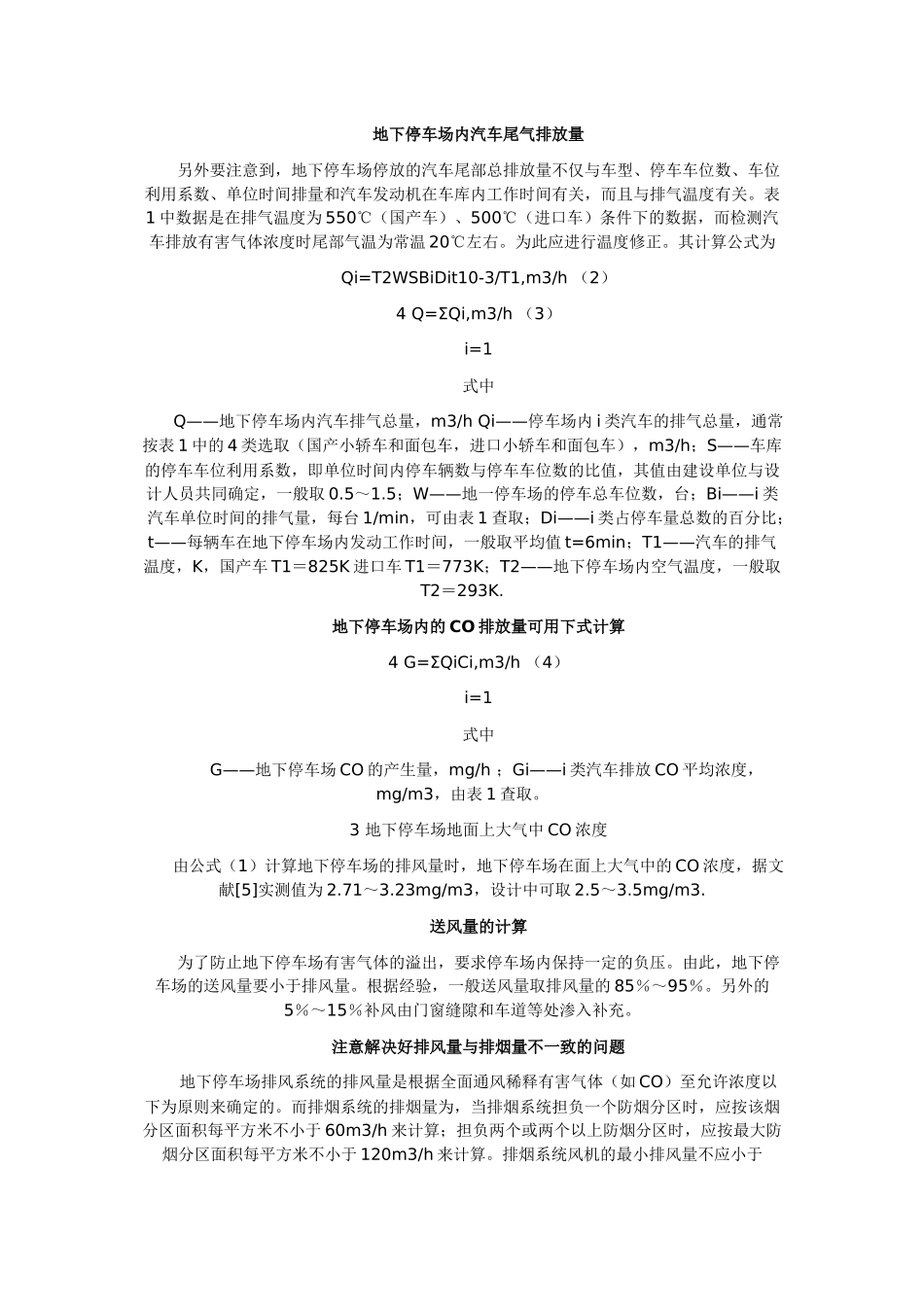 汽车排放量计算方法_第3页