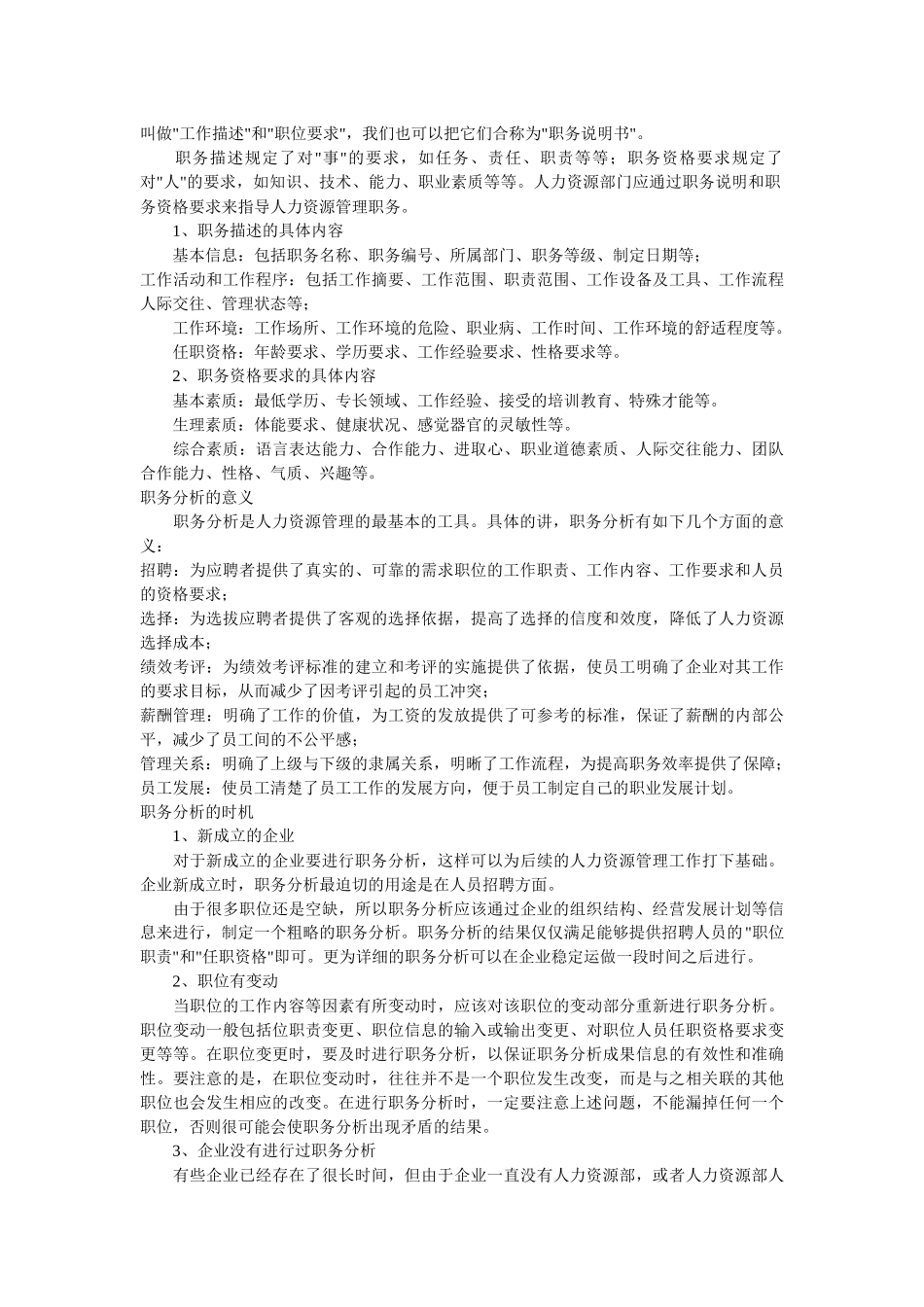 职务分析全过程_第2页