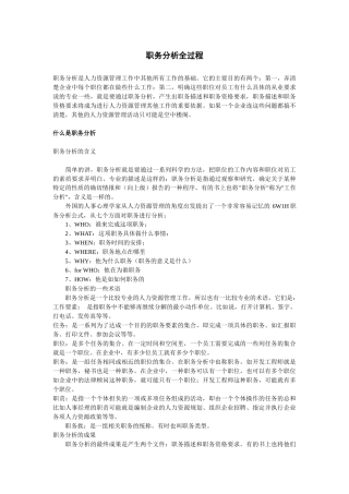 职务分析全过程