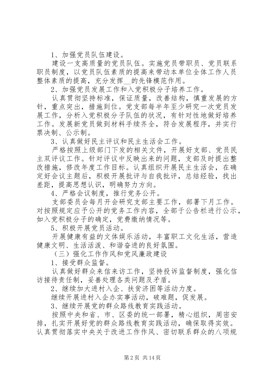 党组织年度工作计划多篇汇总多篇_第2页