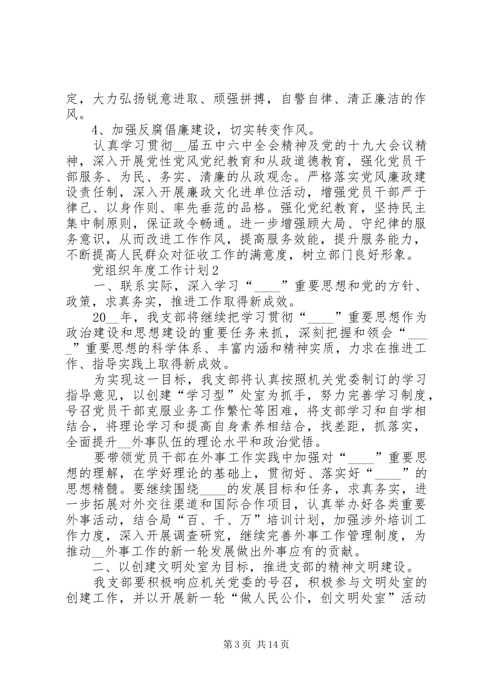 党组织年度工作计划多篇汇总多篇_第3页