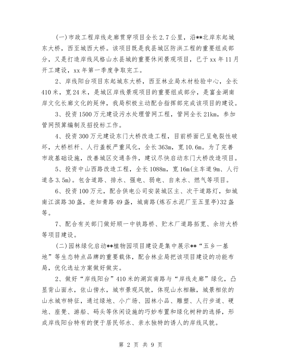 2024年建设局工作计划范文与2024年建设局督查工作计划范文汇编_第2页