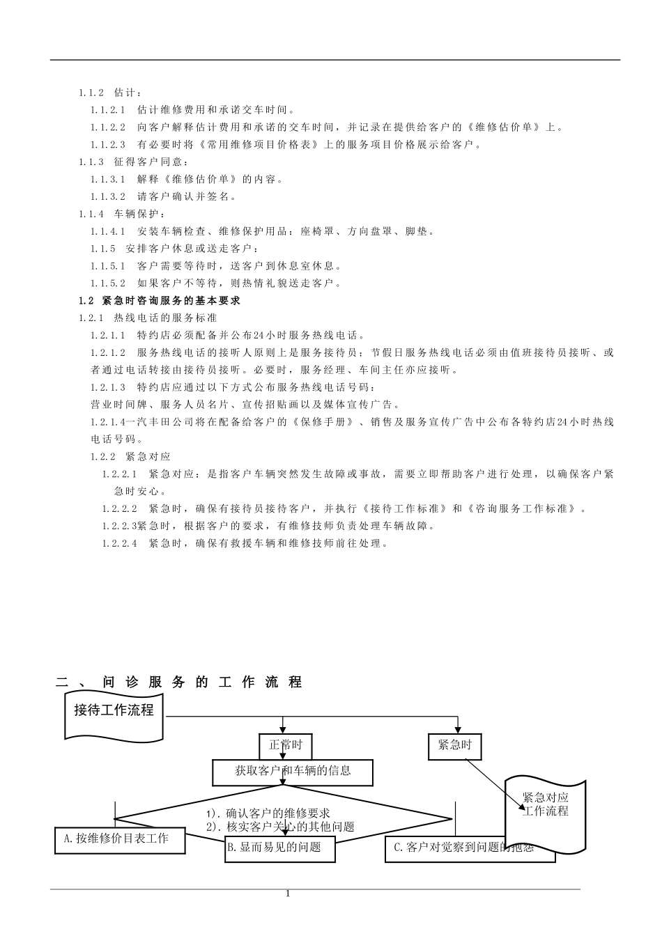 车辆维修接待流程(DOC33页)_第2页