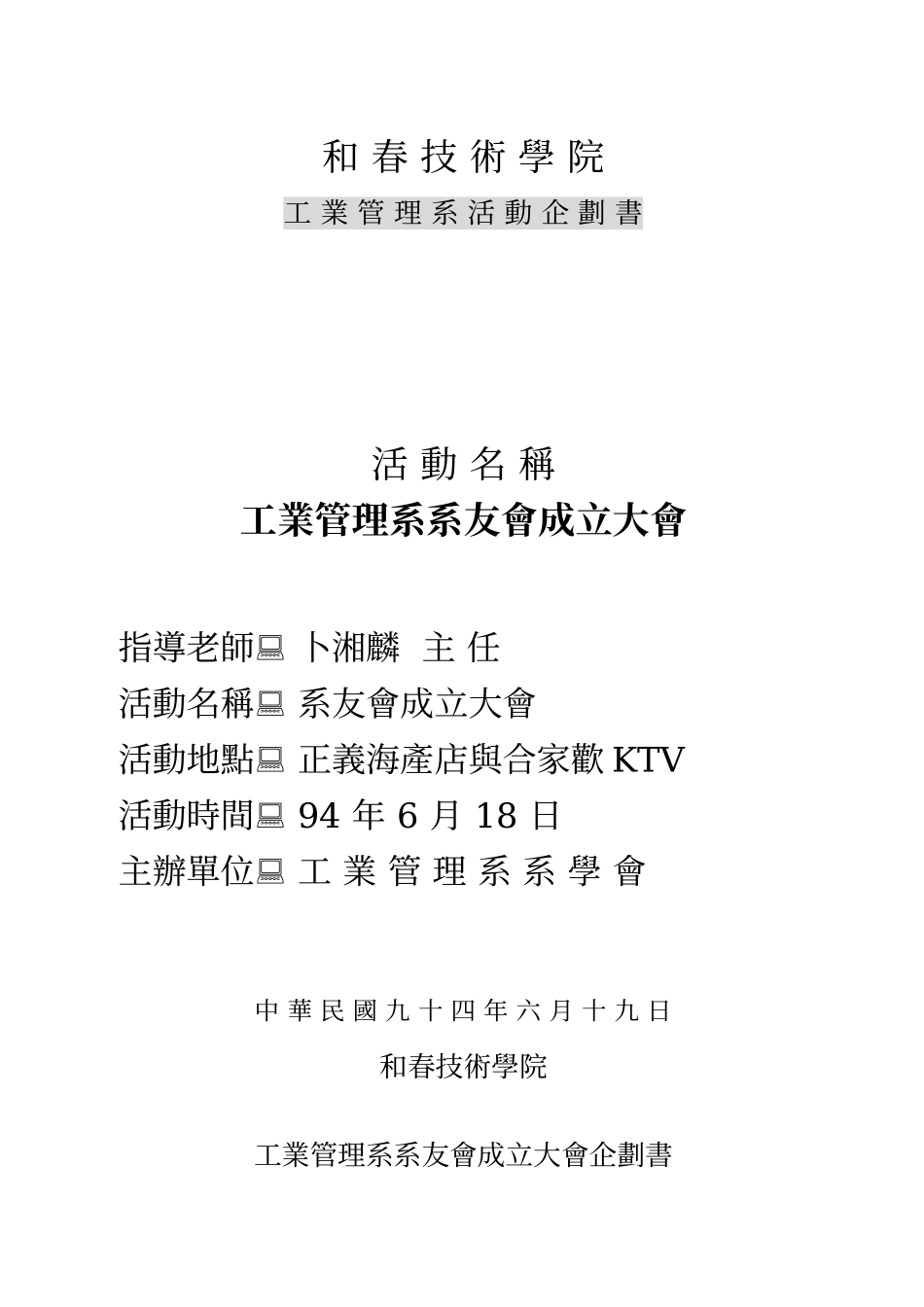 工管系友会会员成立大会活动成果核销内容_第2页