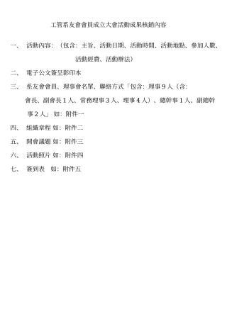 工管系友会会员成立大会活动成果核销内容