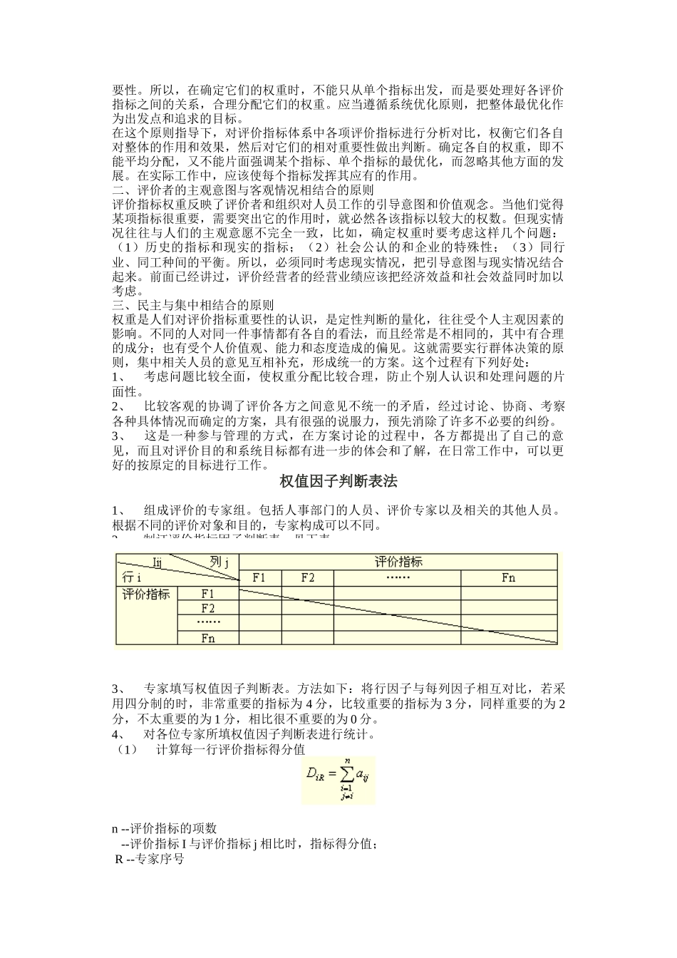 工作评价主要方法介绍_第2页