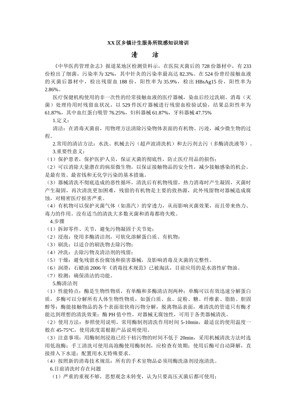 院感知识培训 (2)_第1页