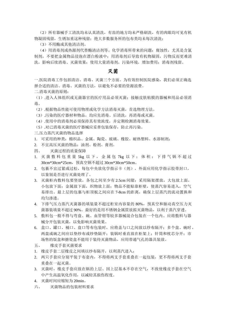 院感知识培训 (2)_第2页
