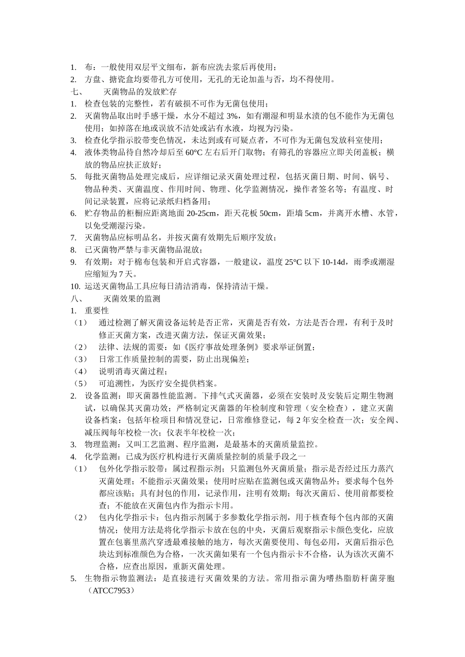院感知识培训 (2)_第3页