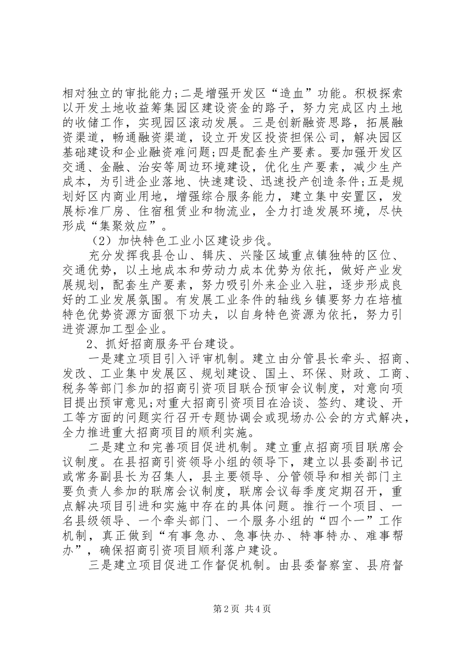 关于林业局林业发展的工作计划范文_第2页