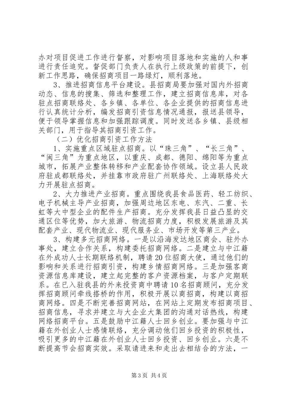 关于林业局林业发展的工作计划范文_第3页