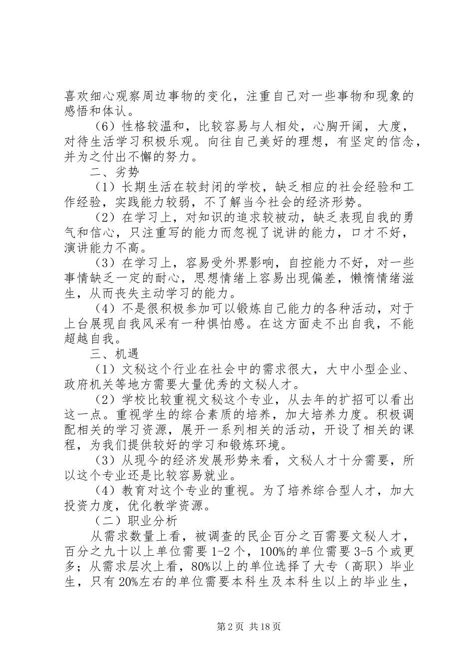 第一篇：文秘专业职业规划书_第2页