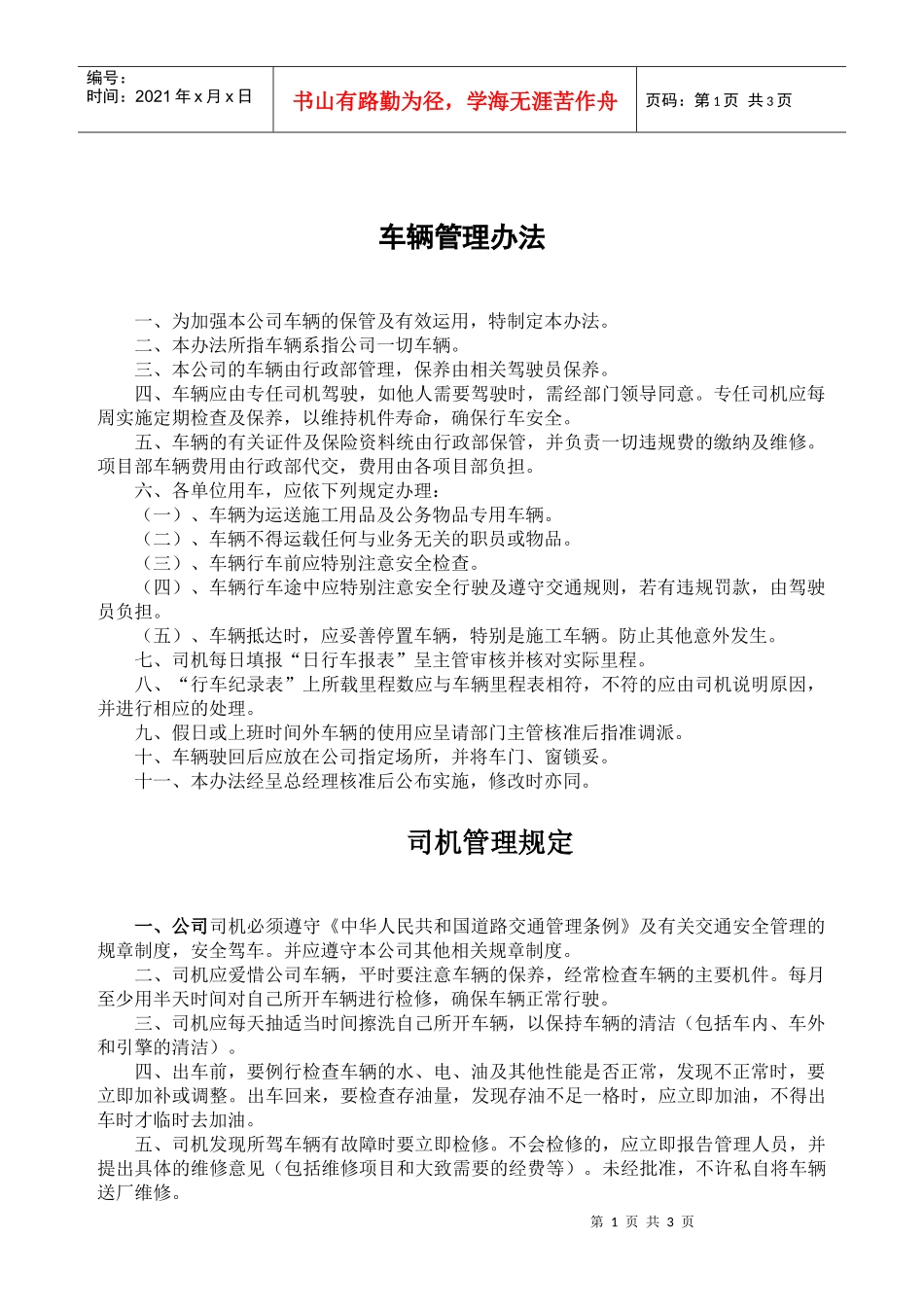 车辆管理办法(doc5)_第1页